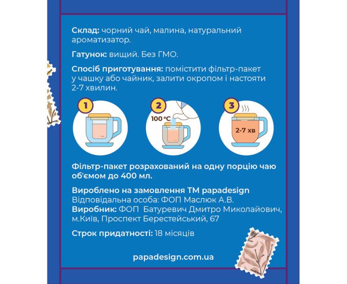 Чай с предсказанием «Чайная почта»