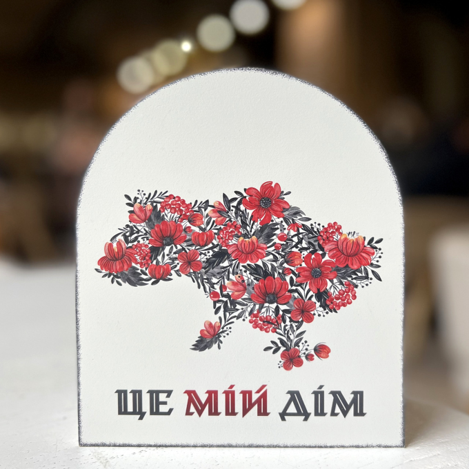 Вічний календар "Це мій дім"