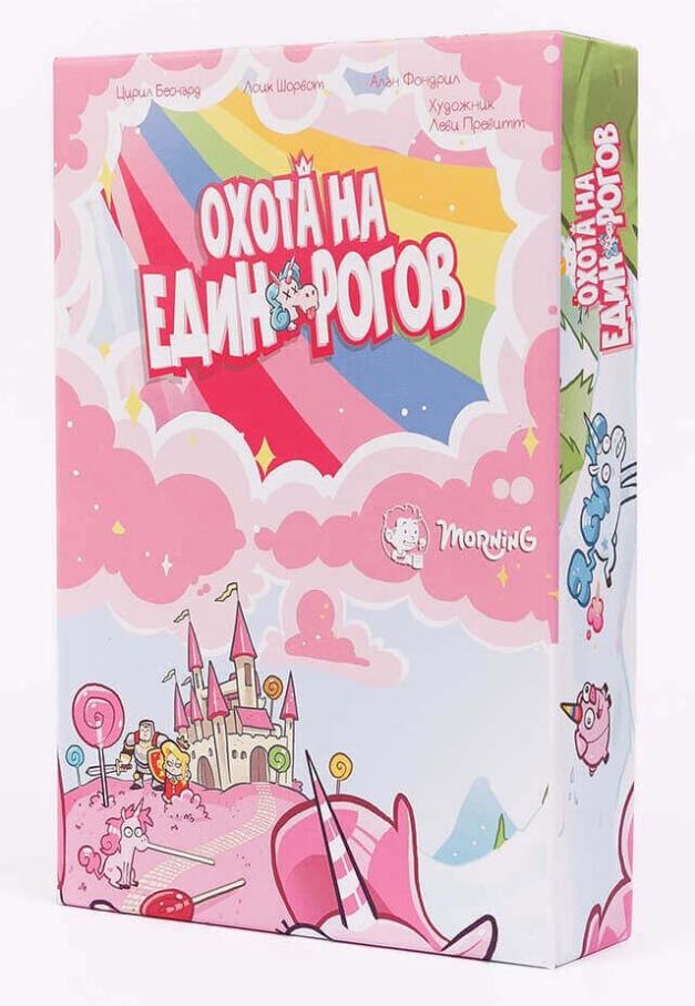 Охота на единорогов