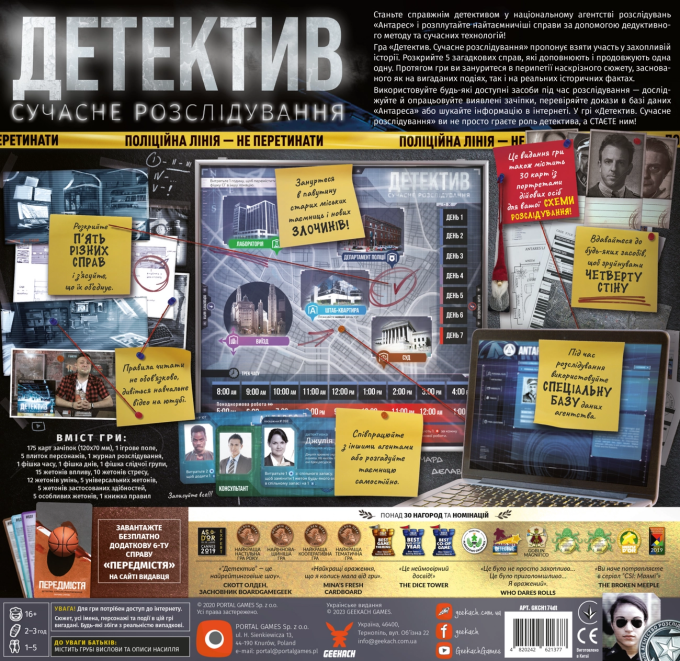 Детектив. Сучасне розслідування (Detective: A Modern Crime Board Game)