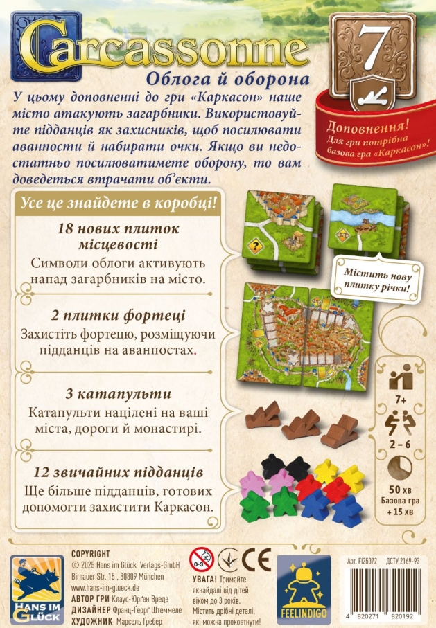 Доповнення Каркасон №7 - Облога й оборона (The Catapult)