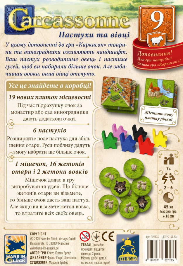 Доповнення Каркасон №9 - Пастухи та вівці (Hills & Sheep)