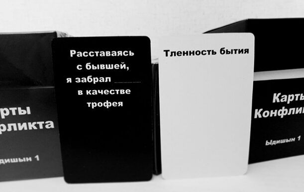 Карти Конфлікту Идішн 1 (Cards of conflict)