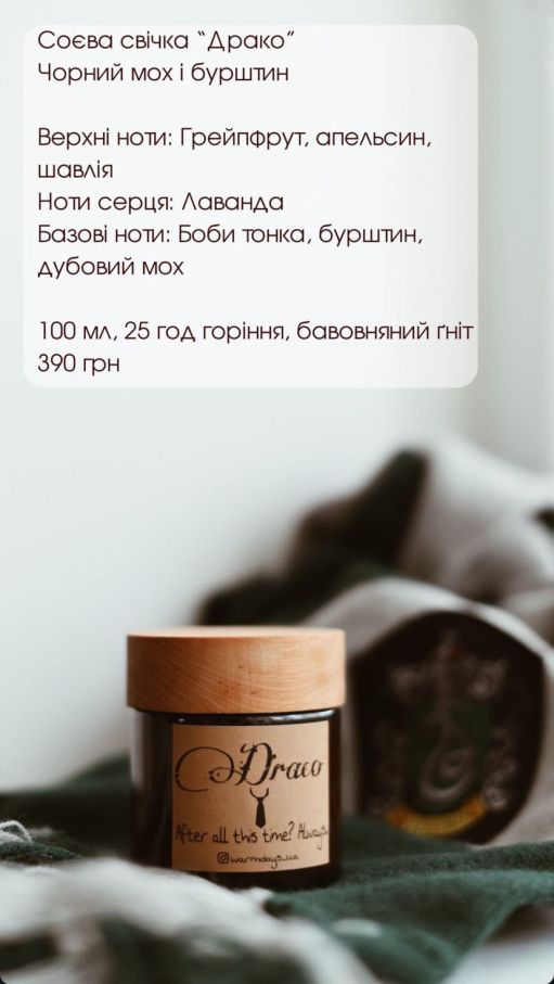 Соевая свеча "Драко"