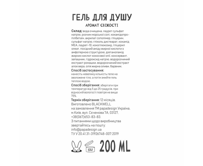 Гель для душу PapaDesign "Духмяні яйця"