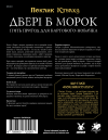 Поклик Ктулху. Двері в морок