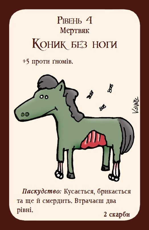 Манчкін українською (Манчкин укр)