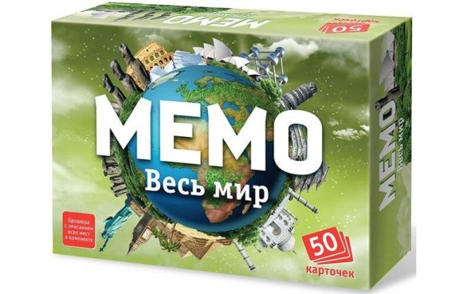 МЕМО Весь мир