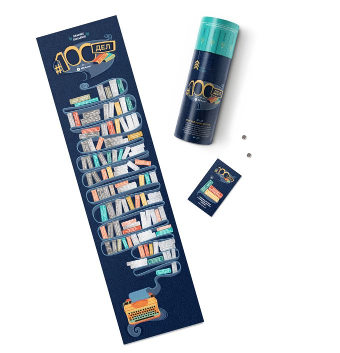 Скретч-постер  100СПРАВ гниги BOOKS edition