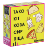Тако кіт коза сир піца