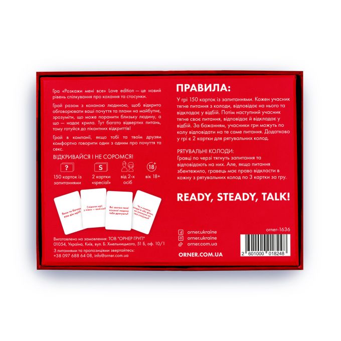 Разговорная игра ORNER «Расскажи мне всё! Love edition»‎ 