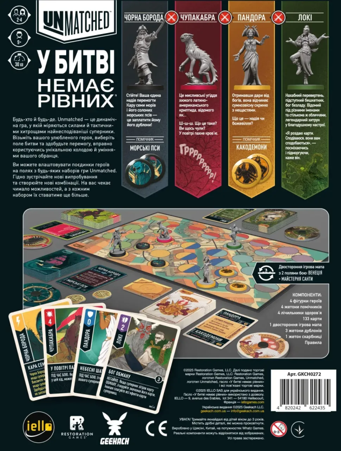 Unmatched: Битва легенд. Часть третья (Unmatched: Battle of Legends, Volume Three)