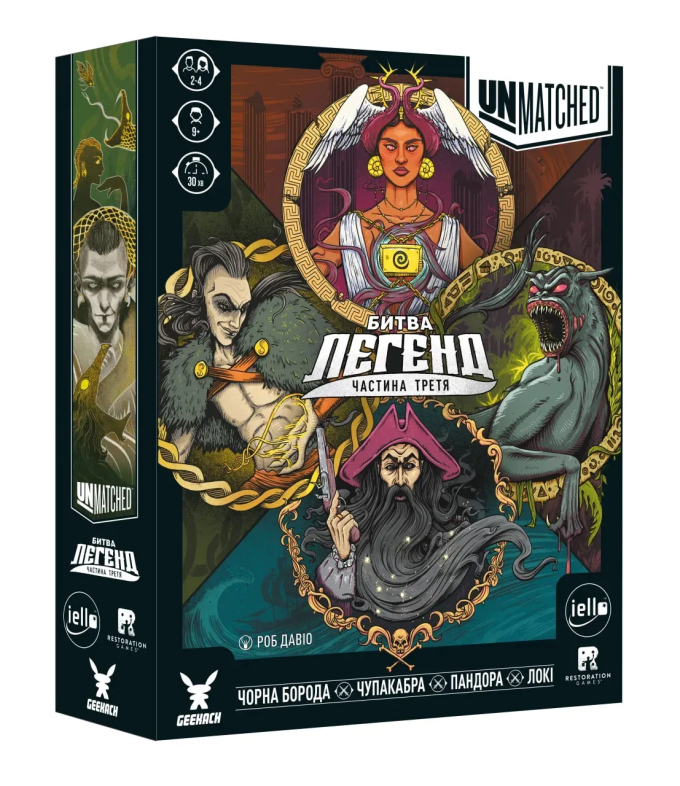 Unmatched: Битва легенд. Часть третья (Unmatched: Battle of Legends, Volume Three)