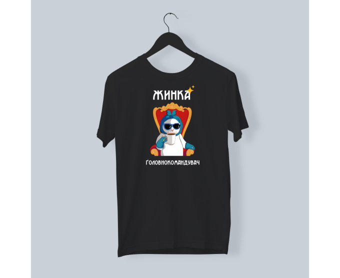 Футболка PapaDesign "Жінка головнокомандувач"