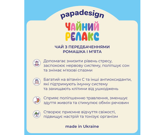 Чай с предсказанием «Твой чайный релакс»