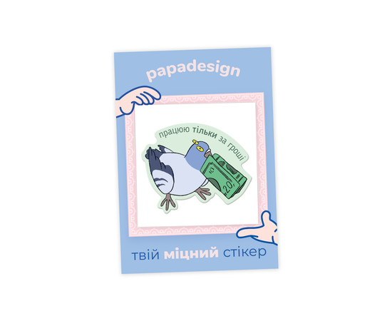 НалипОК PapaDesign "Глб Работаю только за деньги"