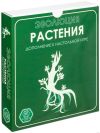 Еволюція. Рослини (доповнення)