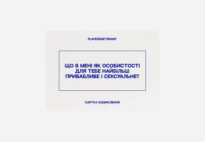 Playersgetready. Психологическая игра для любовников
