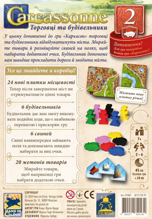 Доповнення Каркасон №2 - Торговці та Будівельники (Traders & Builders)