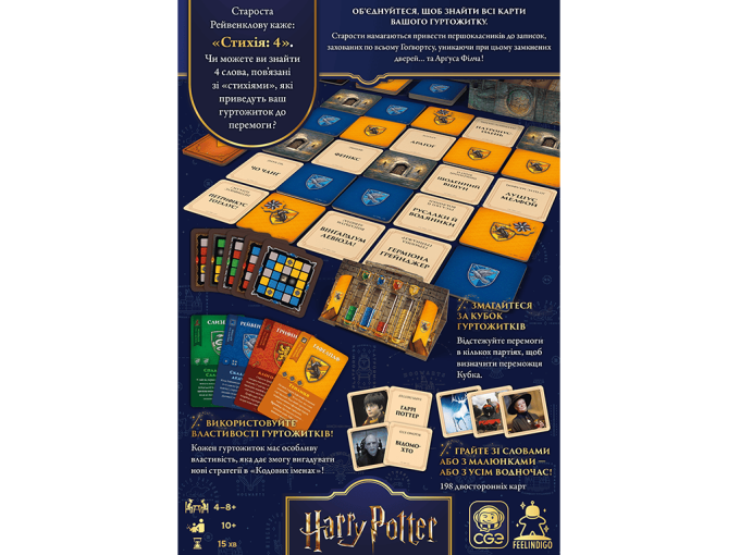 Кодові імена: Назад у Гоґвортс (Codenames: Back to Hogwarts)