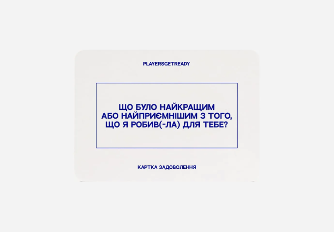 Playersgetready. Психологическая игра для любовников