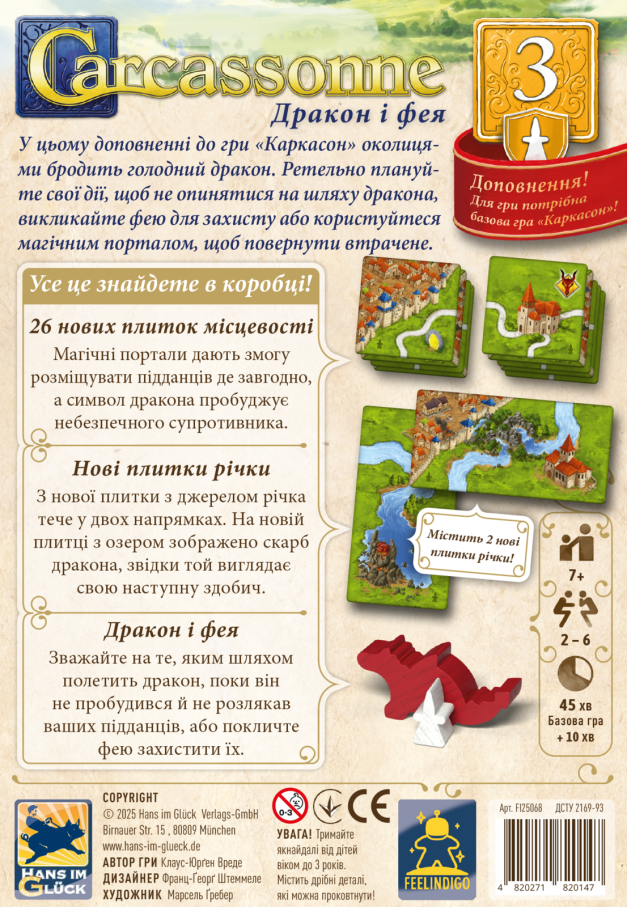 Доповнення Каркасон №3 - Дракон та Фея (The Princess & The Dragon)