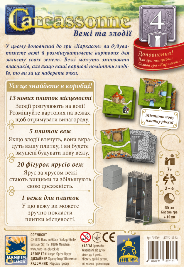 Доповнення Каркасон №5 - Посланці та мери (Abbey & Mayor)