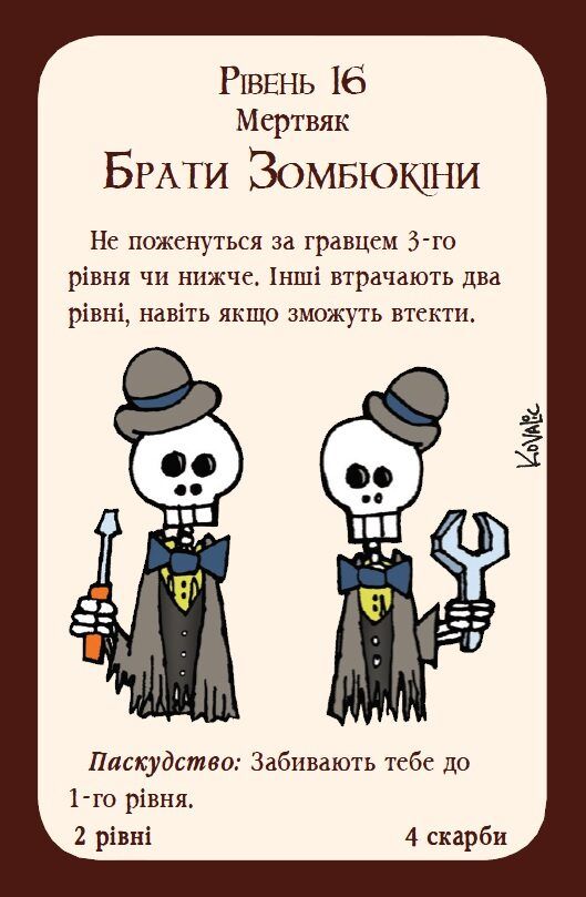 Манчкін українською (Манчкин укр)