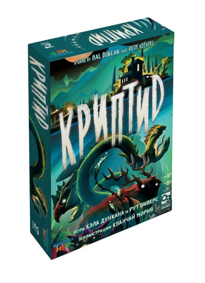 Криптид (Cryptid)