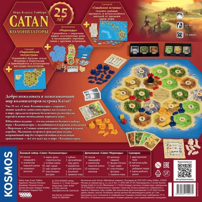 Колонізатори: Ювілейне Видання (Catan: 25th Anniversary Edition)