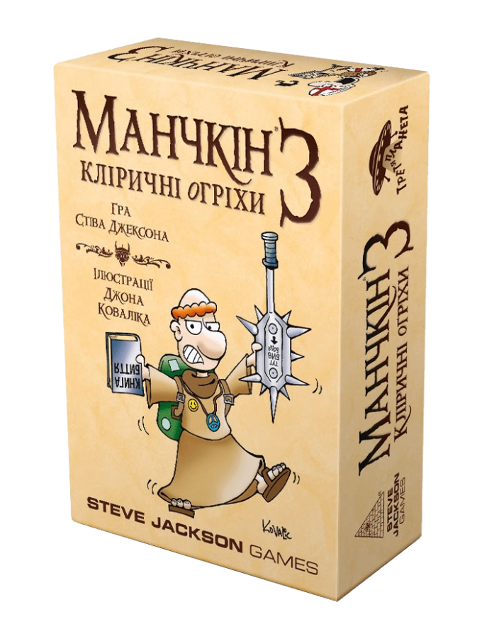 Манчкін 3. Кліричні Огріхи