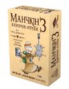 Манчкін 3. Кліричні Огріхи