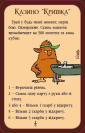 Манчкін 3. Кліричні Огріхи