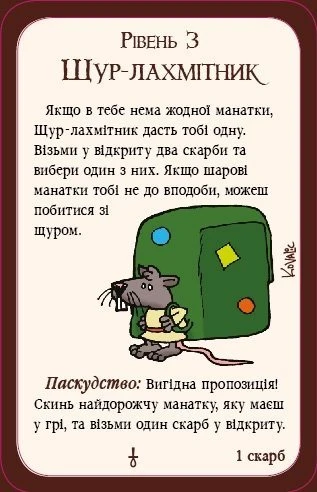 Манчкін 3. Кліричні Огріхи