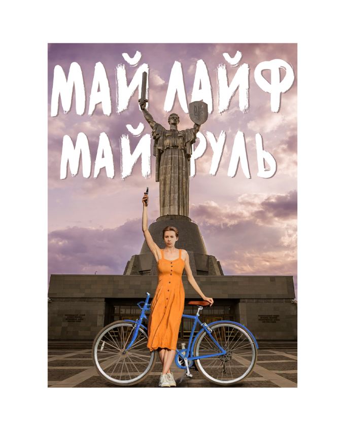 Магніт "Май лайф, май руль"