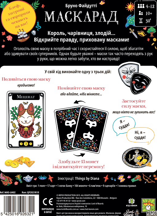 Маскарад (Mascarade second edition)