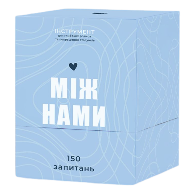 Між нами