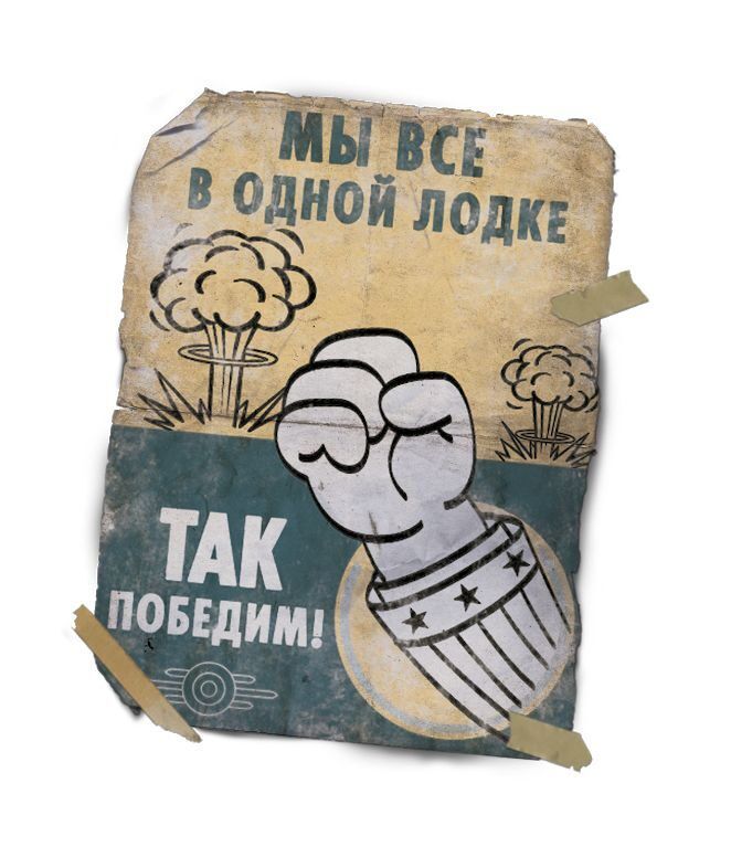 Fallout: Атомные узы (Fallout: Atomic Bonds) доп.