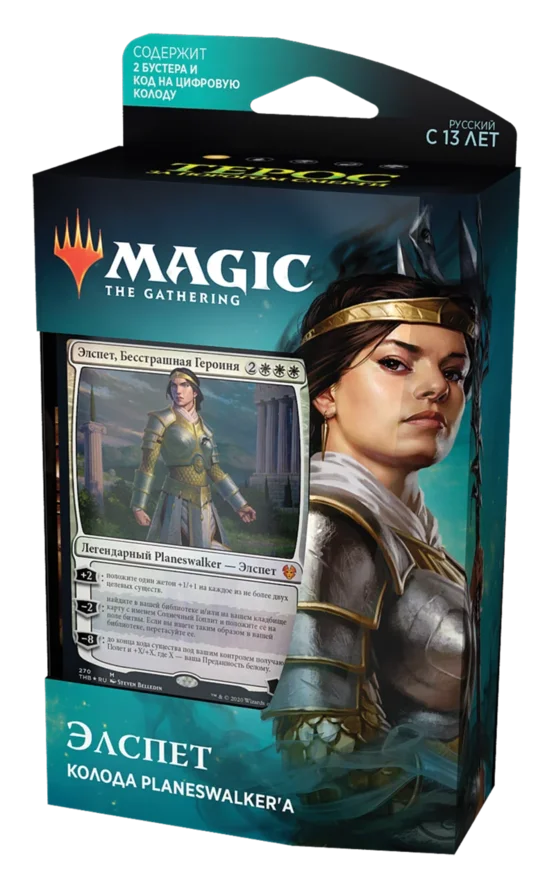 Magic The Gathering. Колода Planeswalker'а «Терос: За Порогом Смерті»: Елспет (рос)