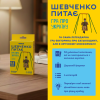 Мінігра «Шевченко питає»