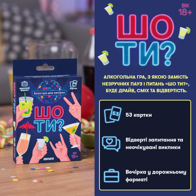 Мінігра «Шо ти?»