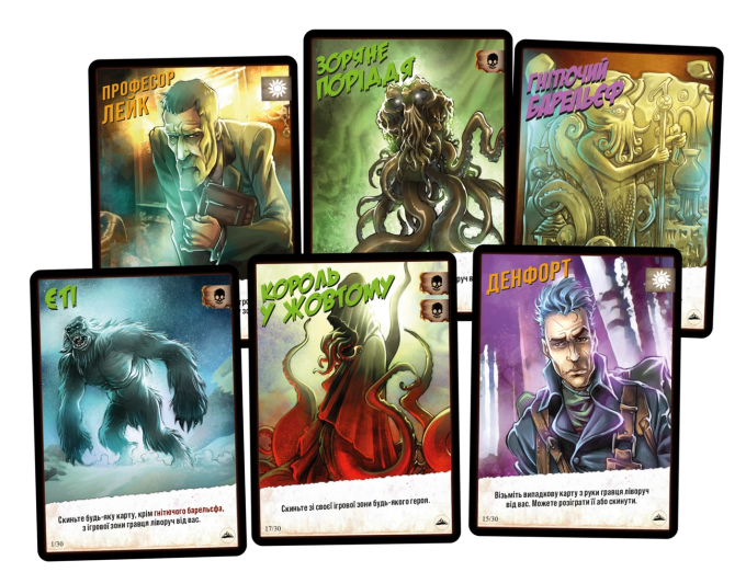 Монстри проти Героїв: Поклик Ктулху (Monsters vs. Heroes: Volume 2 – Cthulhu Mythos)