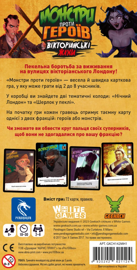 Монстри проти Героїв: Вікторіанські жахи (Monsters vs. Heroes: Victorian Nightmares)