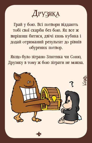 Манчкін 2: Скажена Сокира (Munchkin 2: Unnatural Axe)