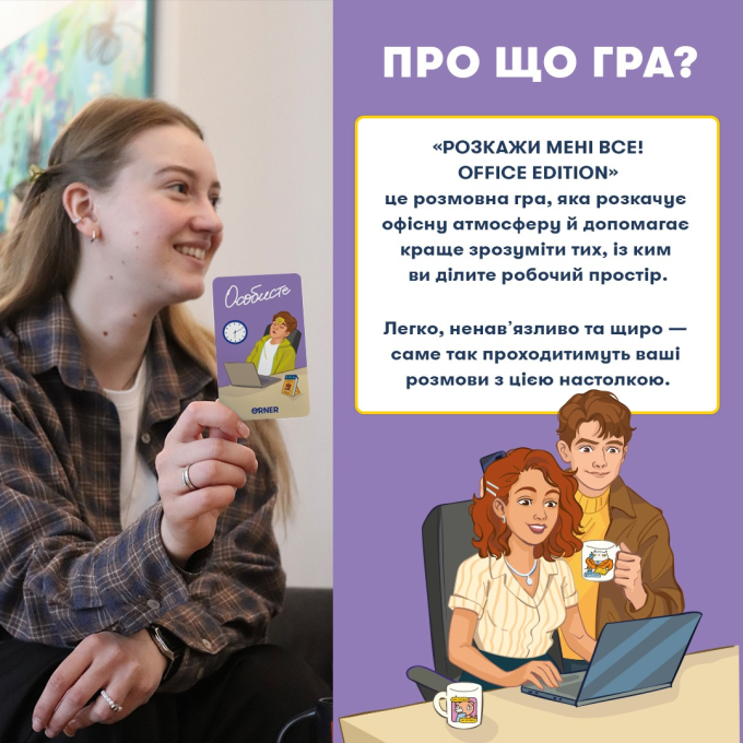 Разговорная игра ORNER «Расскажи мне всё! Friends edition»‎ (UA)