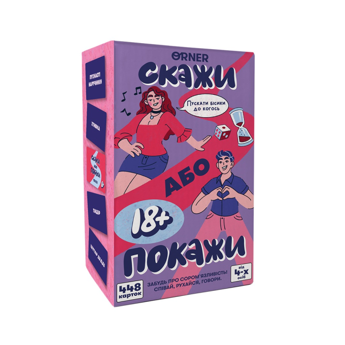 Скажи або покажи 18+