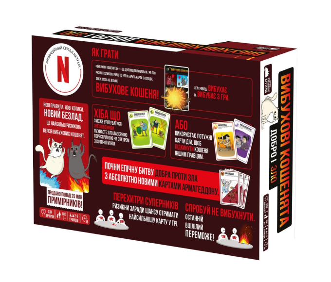 Взрывные котята: Добро и Зло (UA) / Exploding Kittens: Good Vs Evil (UA)