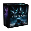 Немезида (Nemesis)