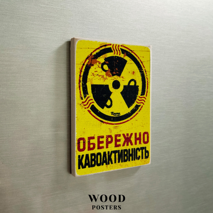 Магніт  "Обережно — кавоактивність"