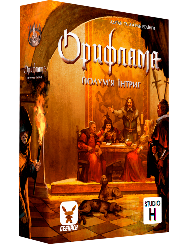 Орифлама. Полум'я інтриг